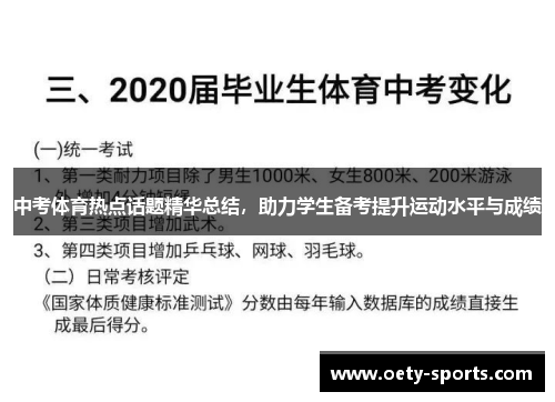 中考体育热点话题精华总结，助力学生备考提升运动水平与成绩