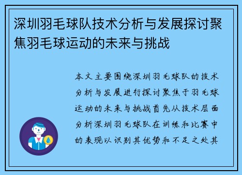 深圳羽毛球队技术分析与发展探讨聚焦羽毛球运动的未来与挑战